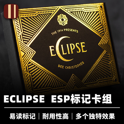 培根魔术 日蚀ESP Eclipse 心灵标记牌 读心近景纸牌街头道具