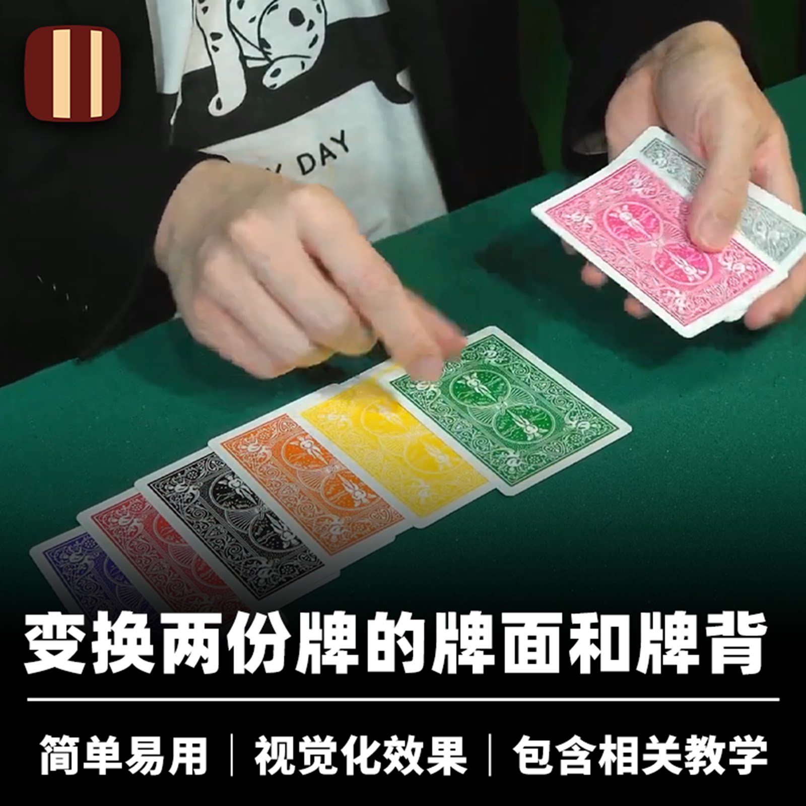 培根魔术 逻辑之牌 野岛伸幸创作 纸牌变化 近景扑克便携道具