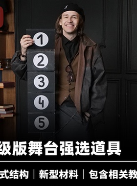 培根魔术 自由预言升级版 Prestige Pro 舞台厅堂心灵DIY道具