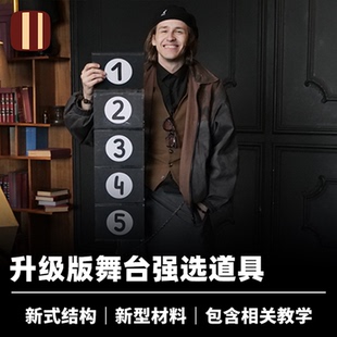 培根魔术 自由预言升级版 Prestige Pro 舞台厅堂心灵DIY道具