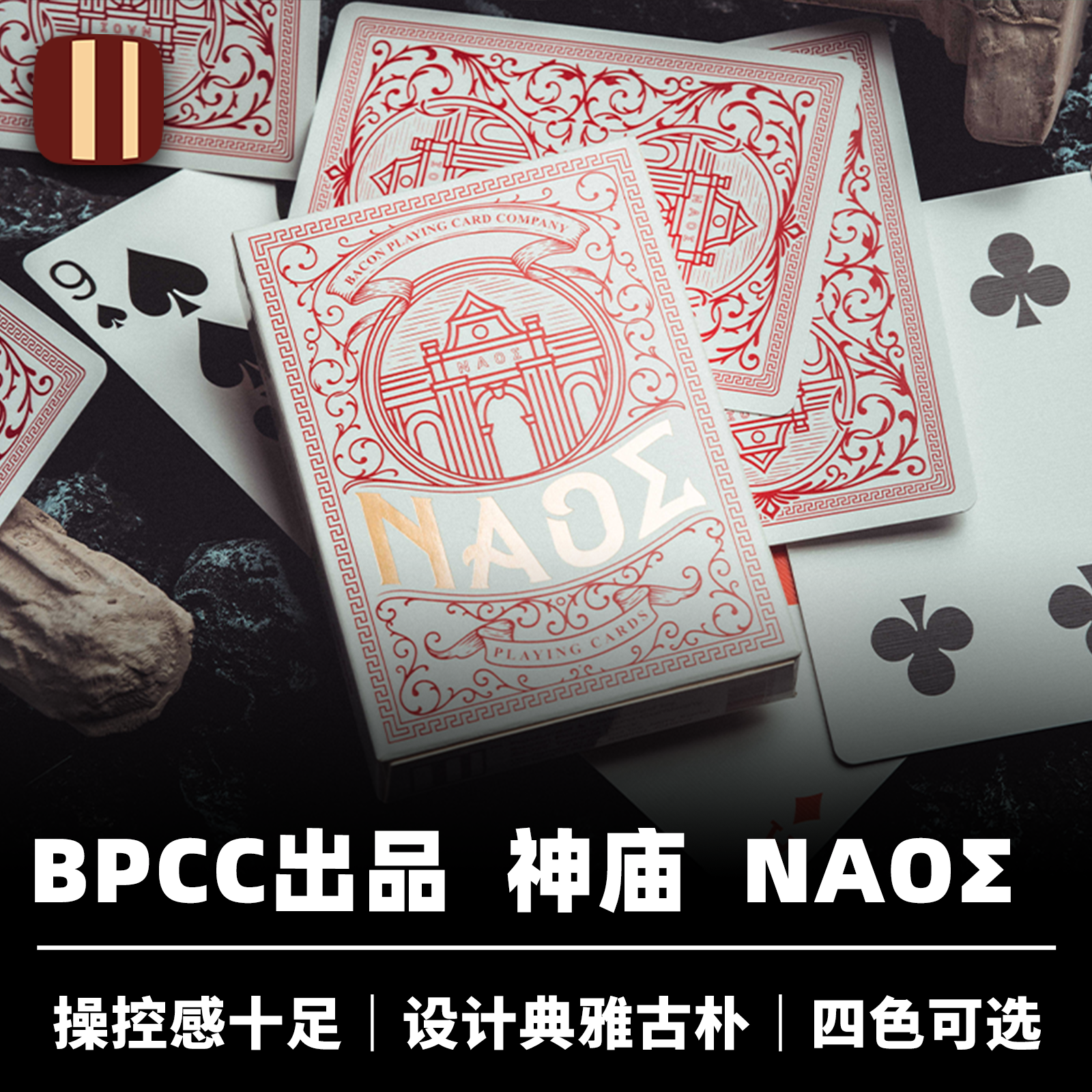 培根魔术神庙NAOΣ光面布纹