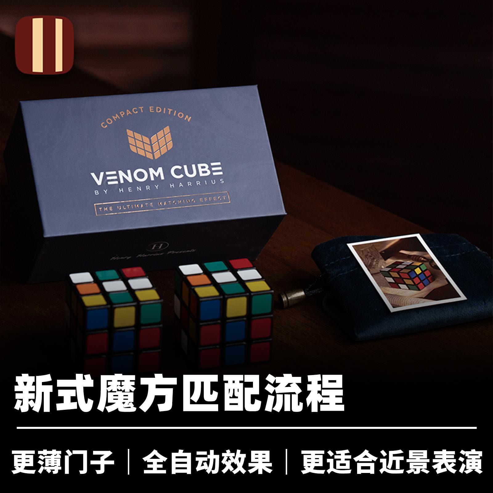 培根魔术毒液魔方袖珍版