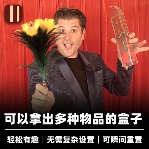 培根魔术 龙之盒 Dragon Tube 空盒出物 舞台厅堂经典创新道具