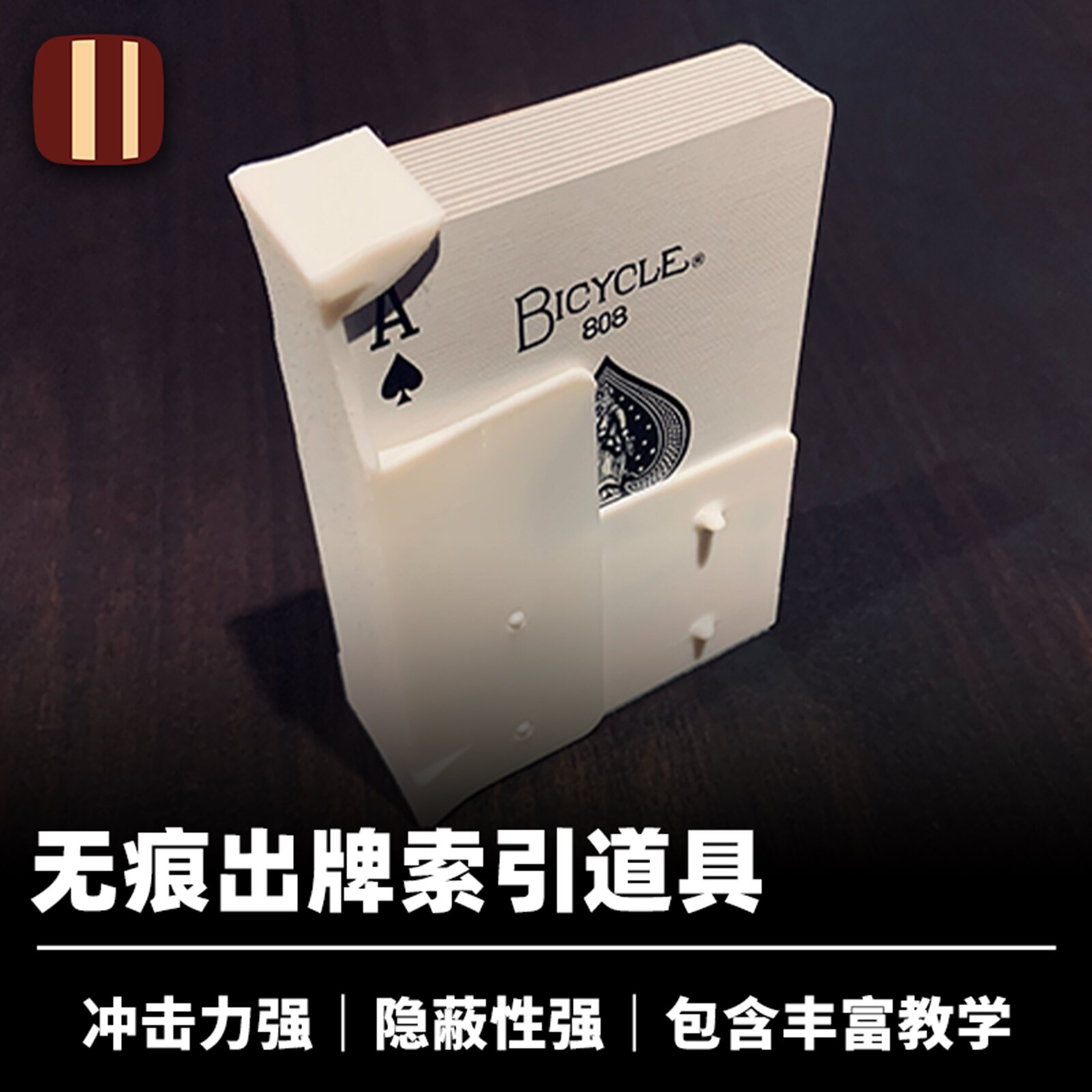 培根魔术 超级纸牌索引 Pocket King 视觉化变出选牌 近景道具