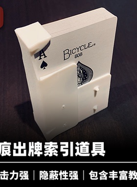 培根魔术 超级纸牌索引 Pocket King 视觉化变出选牌 近景道具