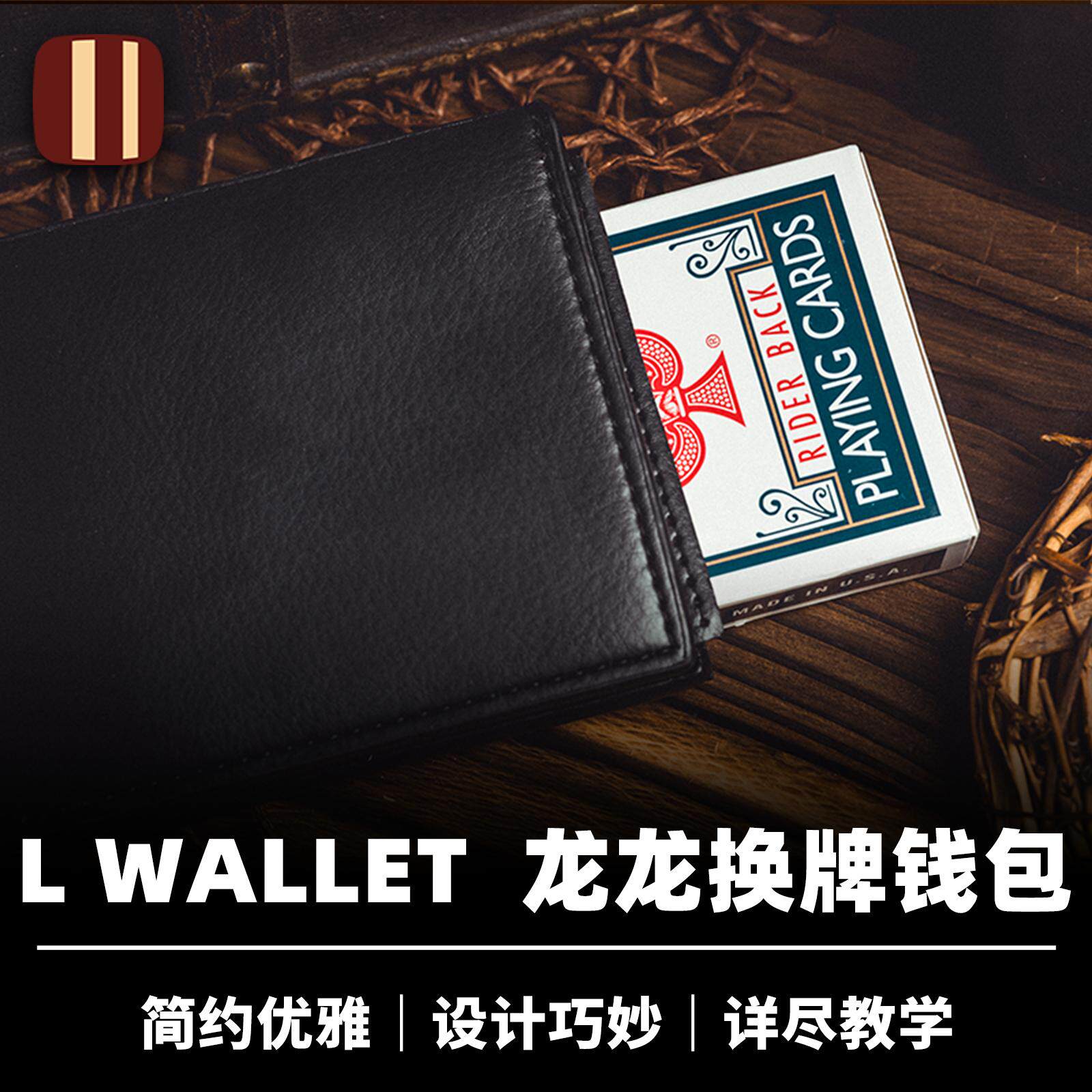 培根魔术出品龙龙换牌钱包
