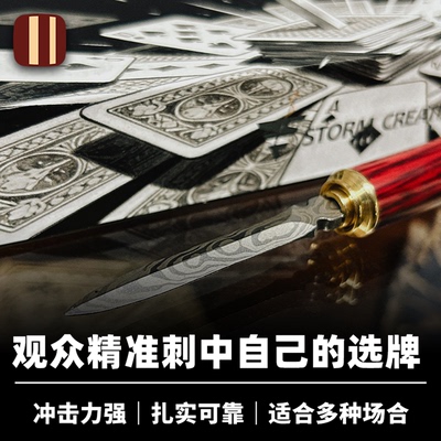 培根魔术 一刀入魂 Perfect Stab 刀刺选牌 近景扑克视觉化道具