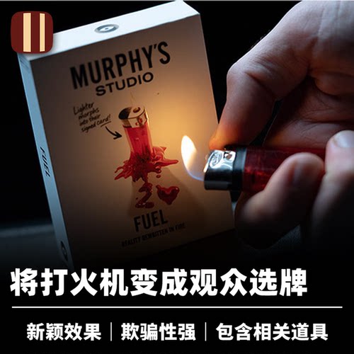 培根魔术 打火机变牌 Fuel 街头视觉扑克 墨菲出品 Craig Petty