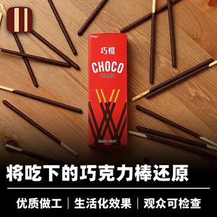 Wand 培根魔术 Choco 宝哥创作 巧棍 近景可食用生活化道具