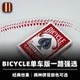 经典 培根魔术 本 Bicycle单车版 扑克魔术配件道具 一路强选牌