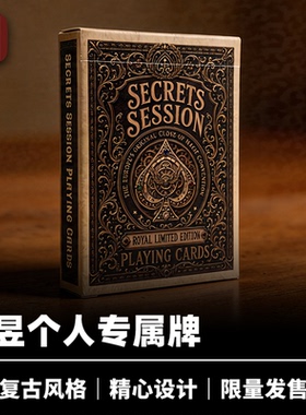 培根魔术 Secrets Session 皇家限量版扑克牌 张昱个人专属牌