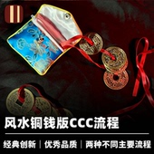 近景钱币经典 培根魔术 效果 Shui 创新CCC道具 风水钱币 Feng