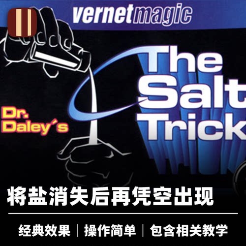 培根魔术 空手出盐 Salt Trick Vernet 舞台经典效果生活化道具