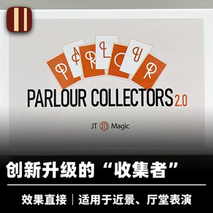 培根魔术 厅堂收集者 JT贾天时 Parlour Collectors 2.0 纸牌道具