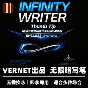 培根魔术 无限暗写笔 指套款 Infinity Writer 心灵 Vernet出品