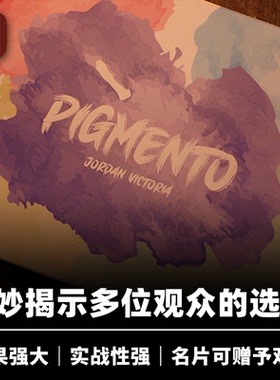 培根魔术 读心记号笔 Pigmento 名片可赠予观众 近景心灵道具