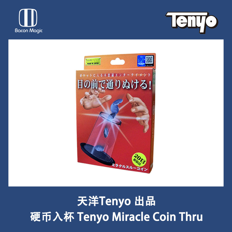 培根魔术 天洋2013 硬币入杯 Tenyo Miracle Coin Thru 日本正版