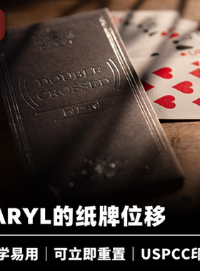 培根魔术 DARYL 纸牌转移 Double Crossed 近景扑克道具