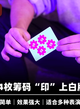 培根魔术 筹码矩阵 Poker-X by Jeki Yoo 近景视觉化纸牌道具