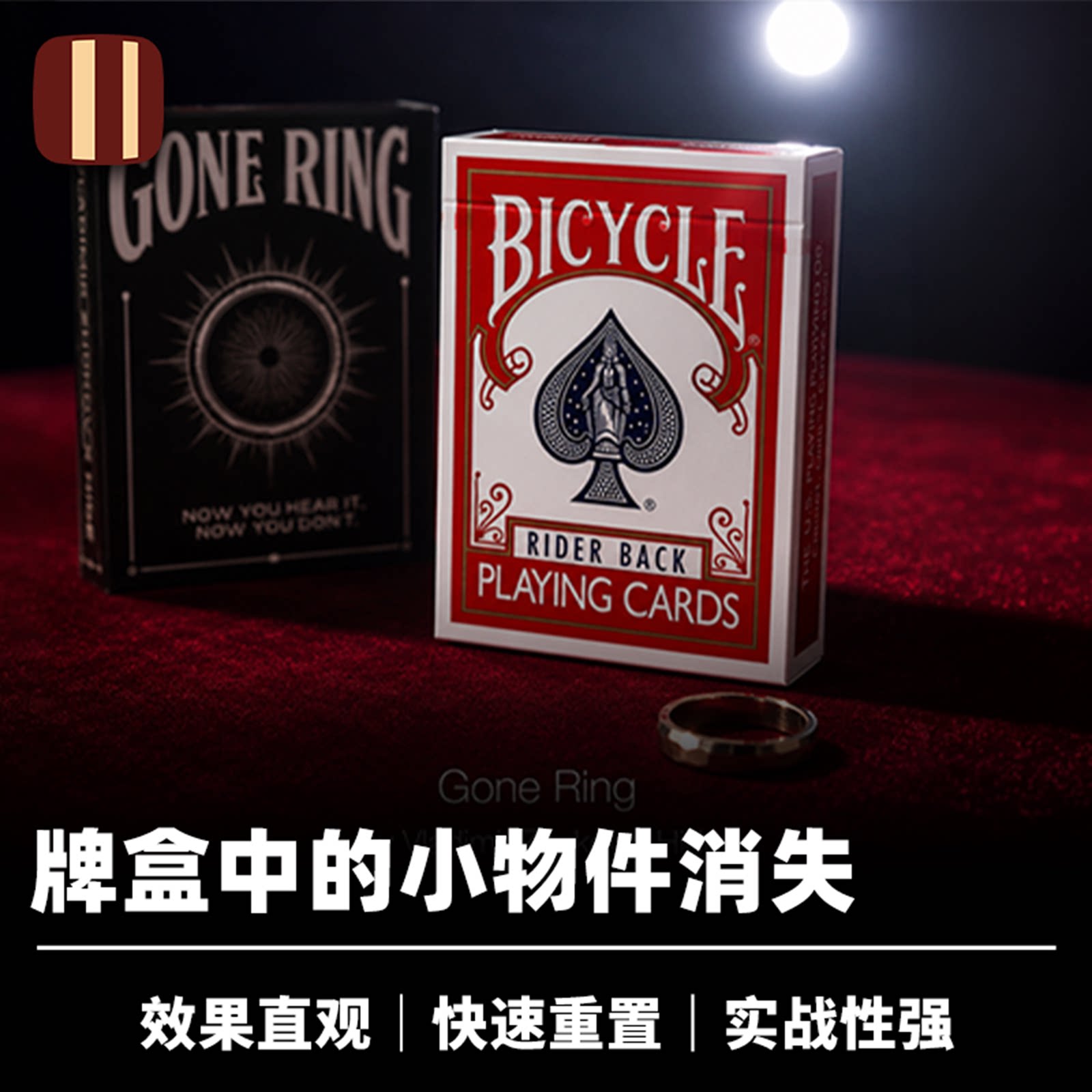 培根魔术 消失的戒指 Gone Ring 适合各类小物件 近景街头道具