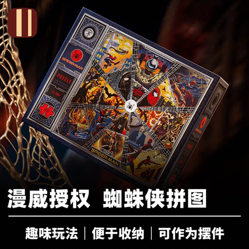 培根魔术 蜘蛛侠拼图 Spider-Man Jigsaw Puzzle 漫威授权 T11