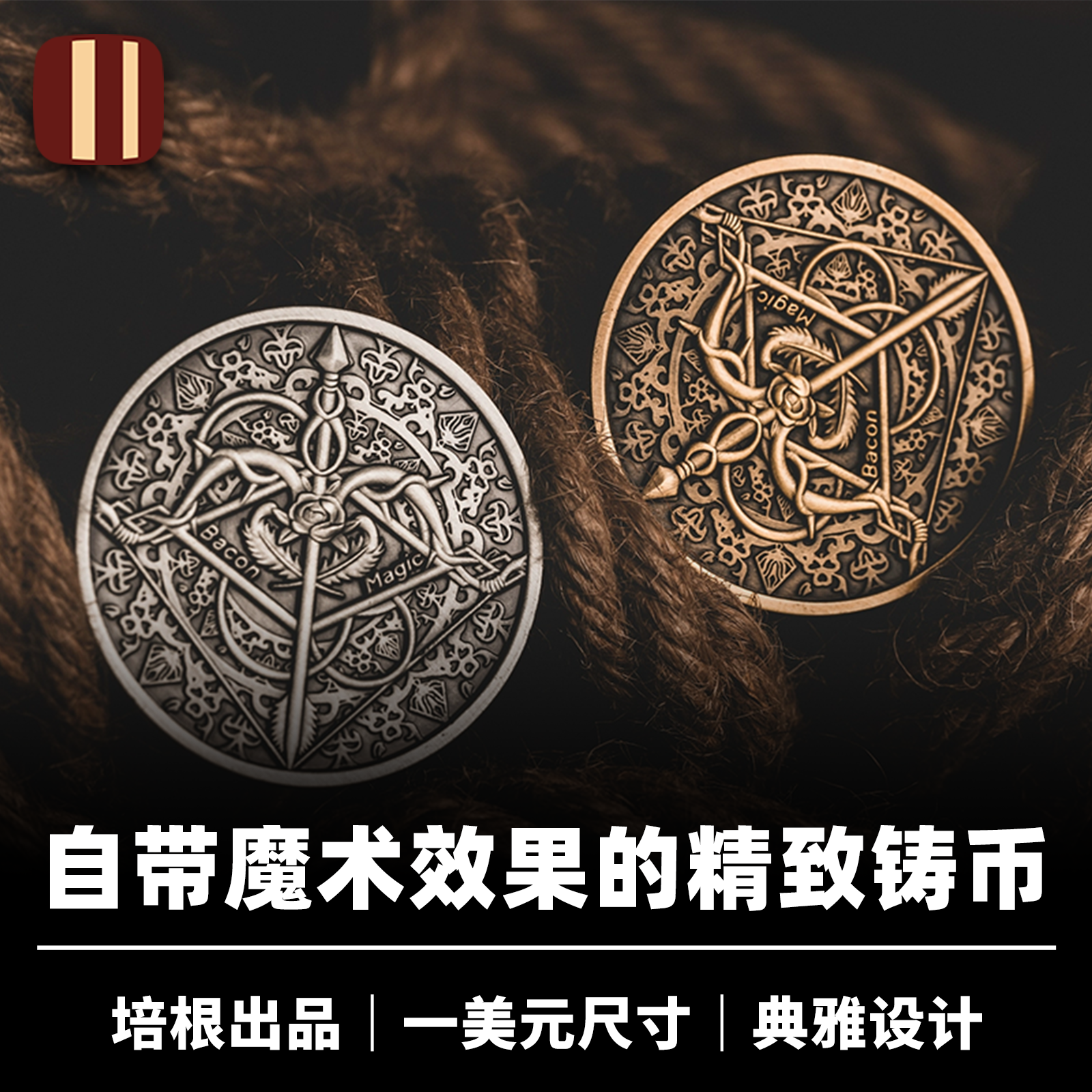 培根魔术出品 新款箭头硬币 Arrow Coin 王骥 收藏街头近景道具 模玩/动漫/周边/娃圈三坑/桌游 魔术道具 原图主图