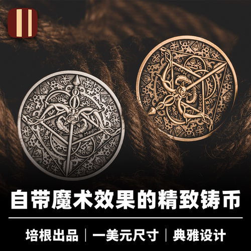培根魔术新款箭头硬币