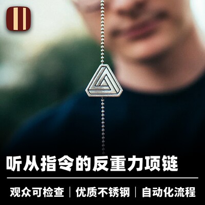 培根魔术听话的项链道具