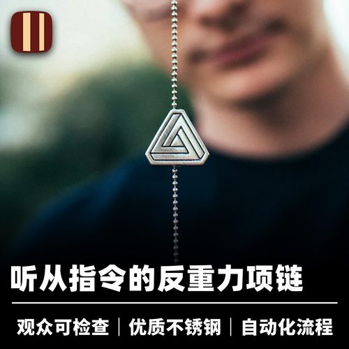 培根魔术听话的项链道具