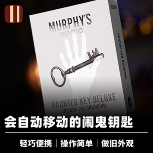 培根魔术 闹鬼的钥匙 Haunted Key Deluxe 近景恐怖神秘心灵道具