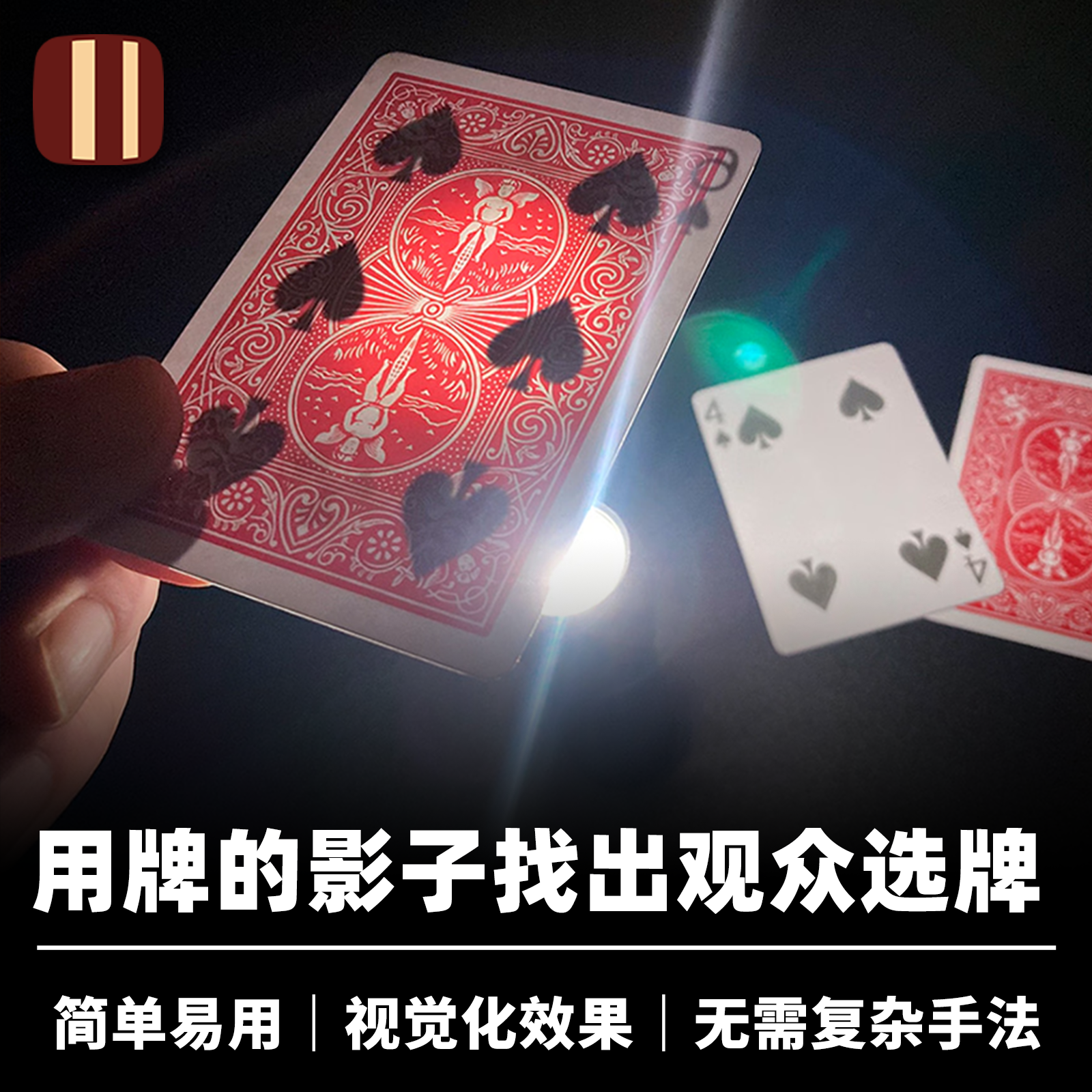 培根魔术 牌之影 Shadow by Higar 日本正版近景扑克视觉化道具