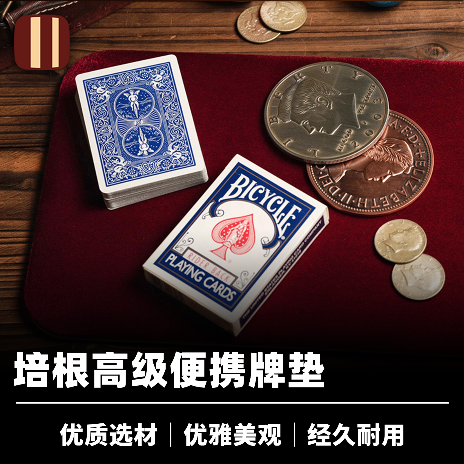 培根魔术出品 高级便携牌垫 优质选材 近景纸牌硬币表演配件道具 - 实物图