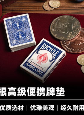 培根魔术出品 高级便携牌垫 优质选材 近景纸牌硬币表演配件道具