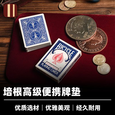 培根魔术出品 高级便携牌垫 优质选材 近景纸牌硬币表演配件道具