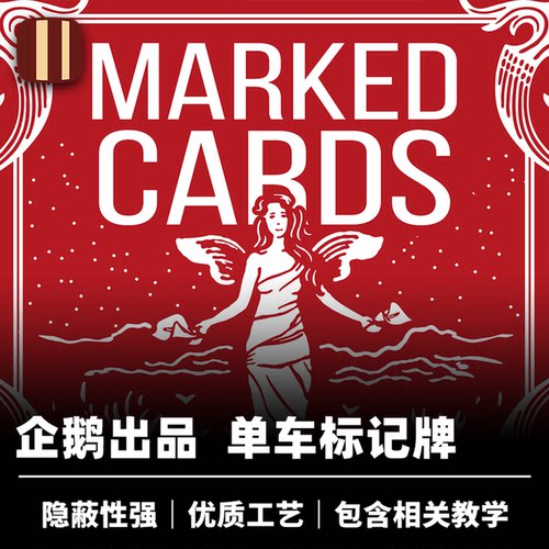 培根魔术 企鹅标记牌 Marked Cards 女神牌背 近景经典扑克道具
