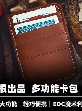 培根魔术出品 多功能卡包 Multifunction Card Wallet 范镇鸣创作