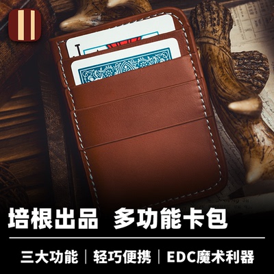 培根魔术出品 多功能卡包 Multifunction Card Wallet 范镇鸣创作