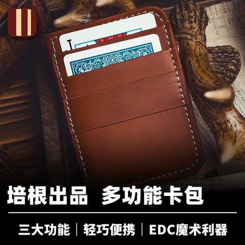 培根魔术出品 多功能卡包 Multifunction Card Wallet 范镇鸣创作