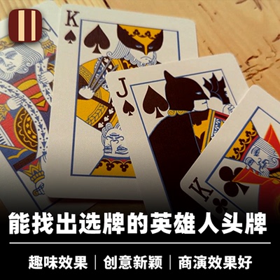 培根魔术 英雄出场 Hero Reveals 趣味找牌效果 近景商演道具