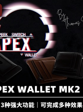 培根魔术 多功能牌入钱包 Apex Wallet MK2 近景三合一道具