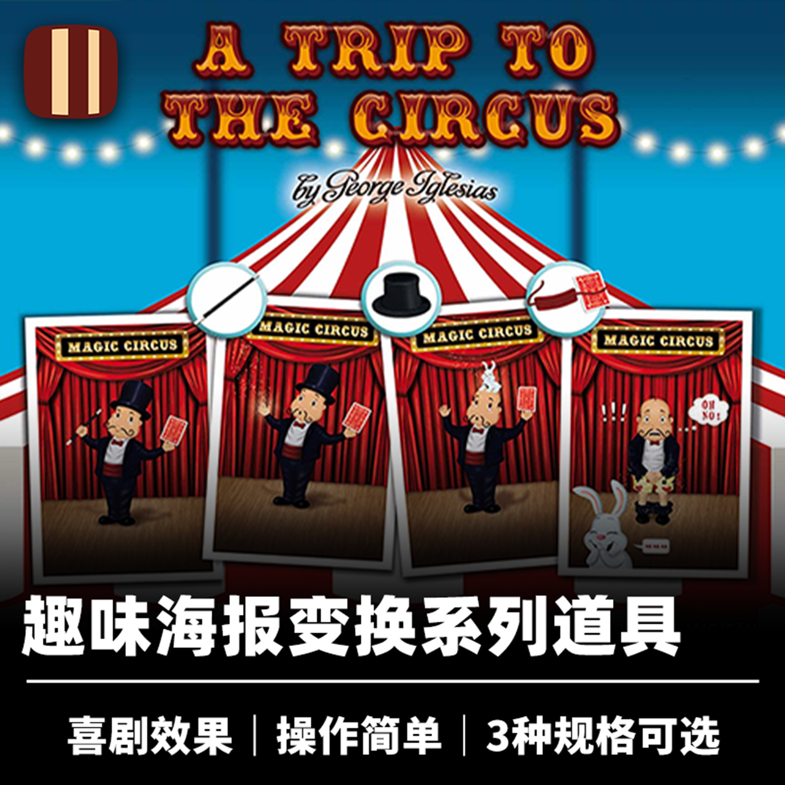 培根魔术 趣味海报变换系列道具 A Trip to Cancun 近景喜剧互动