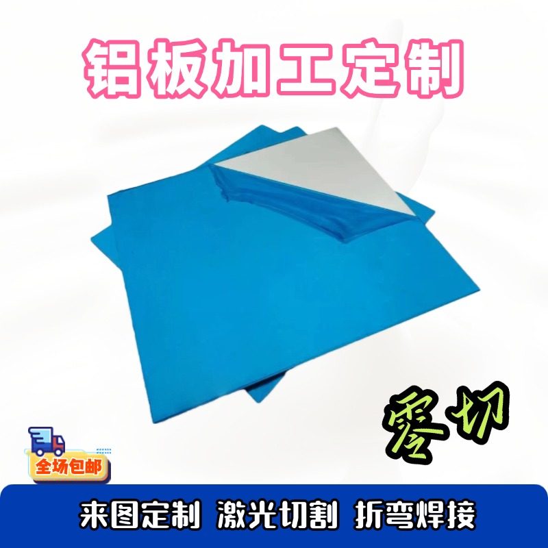1060铝板激光加工定制5052铝合金图片