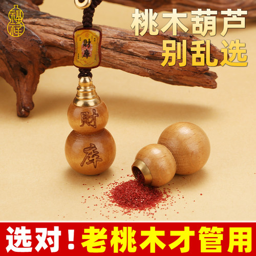 桃木空心葫芦平安车钥匙扣挂件
