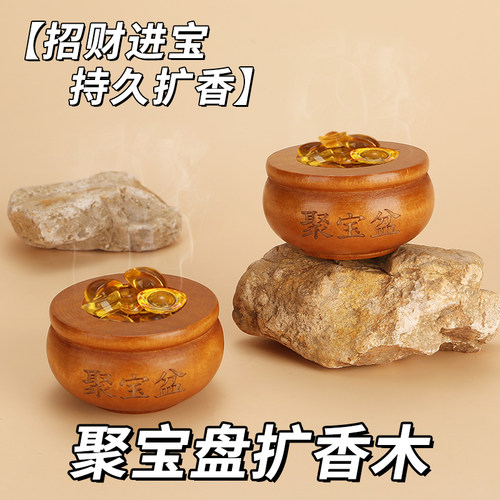 聚宝盆香木扩香器车载家用摆件