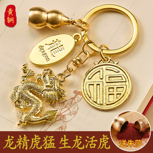 纯黄铜龙年十二生肖圆牌钥匙扣葫芦钥匙圈链精致耐用饰品创意礼物