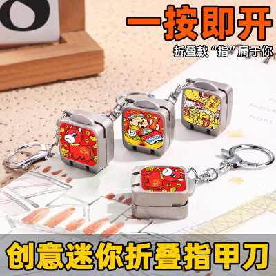 新款马年招财折叠钥匙扣指甲剪