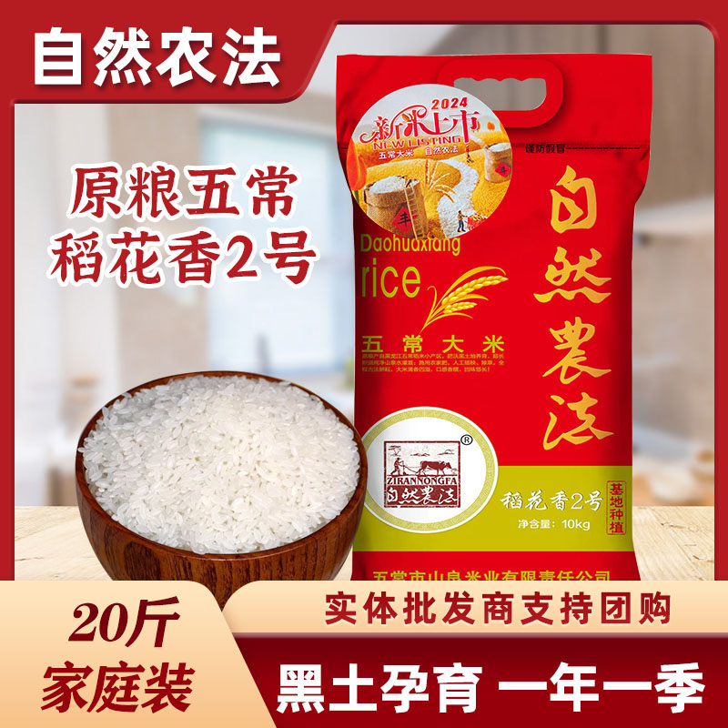 自然农法五常稻花香20斤东北大米好吃实惠好品质肥沃土地10㎏新米
