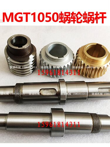MGT1050无锡机床厂 高精度铜蜗轮 涡轮 蜗杆蜗杆轴 无心磨床配件