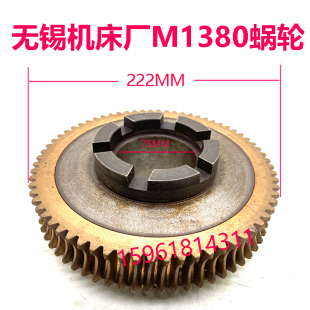 原装 无心磨床配件 B导轮部件铜蜗轮 厂家直销无锡机床厂M1380A