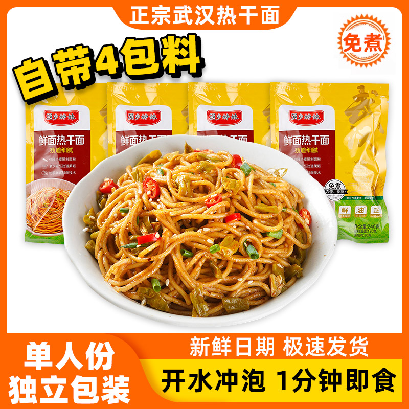 5袋装武汉免煮冲泡热干面即食